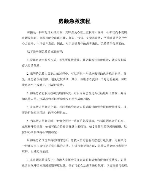 房颤急救流程