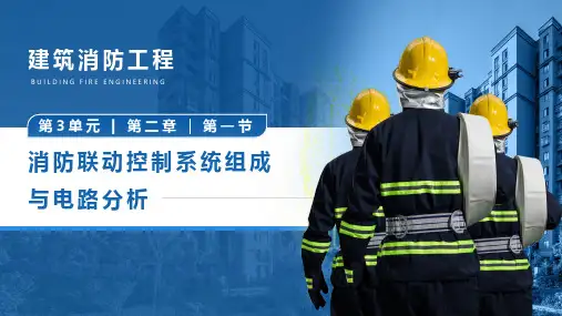 消火栓灭火系统的组成
