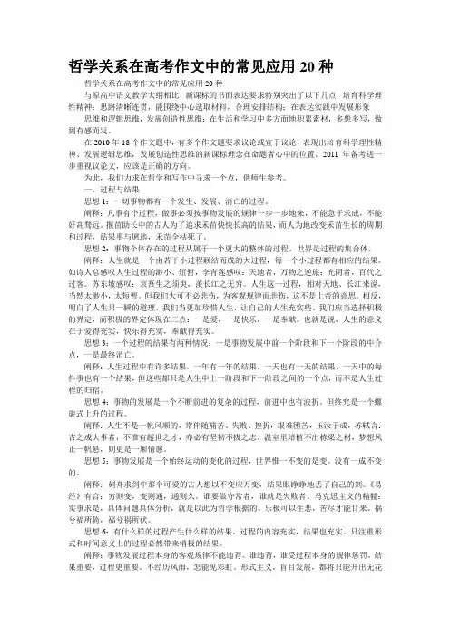 哲学关系在高考作文中的常见应用20种
