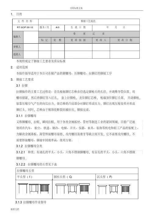 铆接实用工艺要求规范