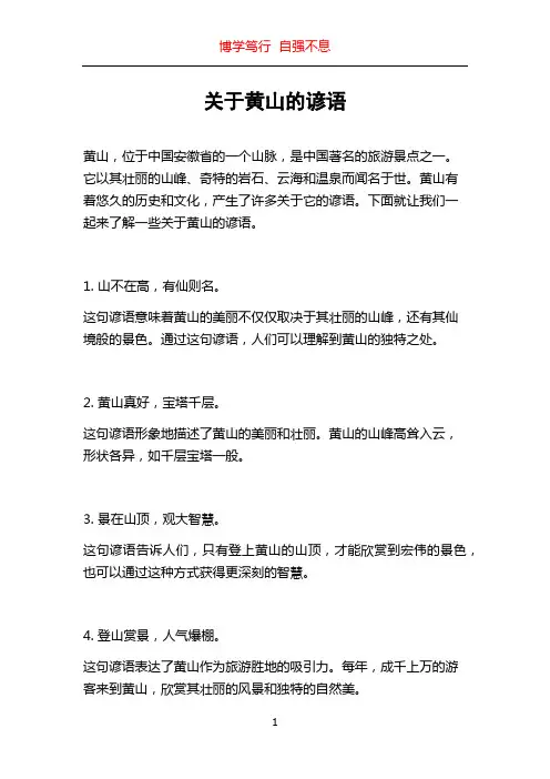 关于黄山的谚语