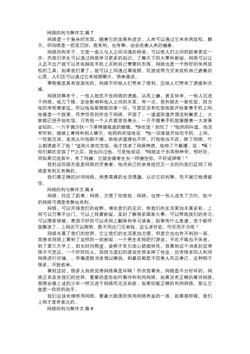 网络的利与弊作文三