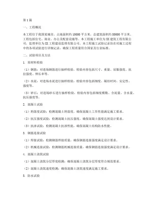 工程施工试验记录(3篇)