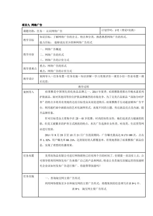 网络营销实务任务一 认识网络广告
