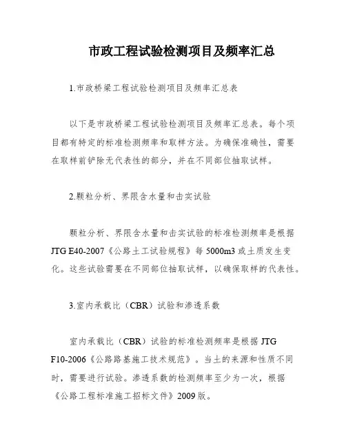 市政工程试验检测项目及频率汇总