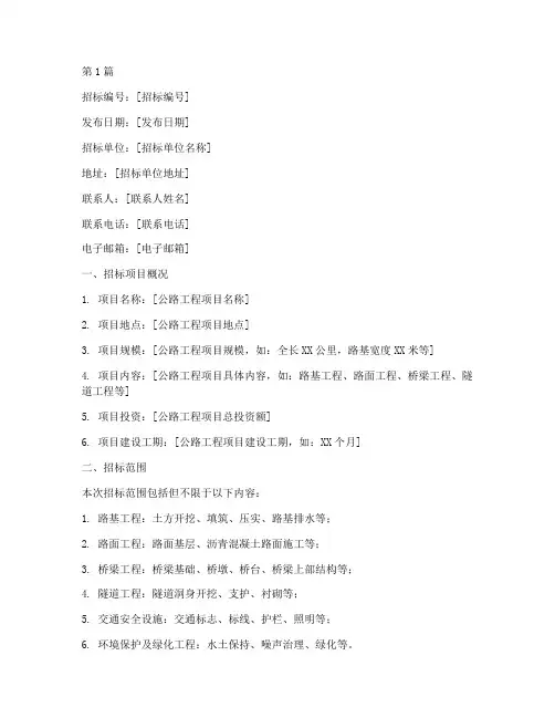 公路工程项目施工招标(3篇)