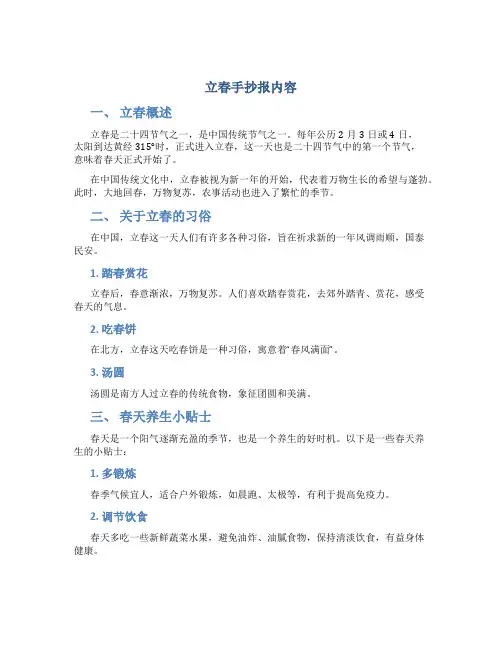 立春手抄报内容