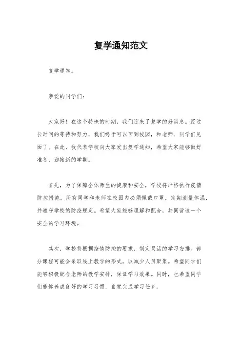 复学通知范文