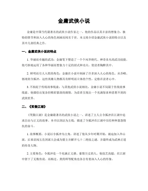 金庸武侠小说