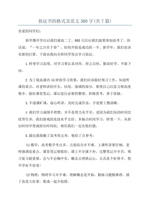 倡议书的格式及范文500字(共7篇)