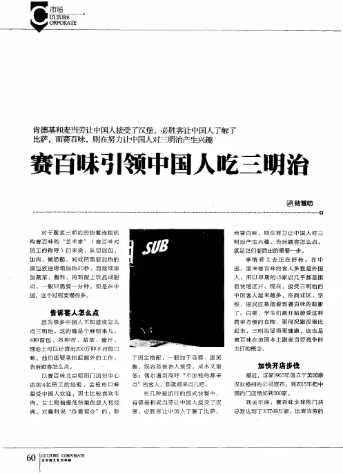 赛百味引领中国人吃三明治
