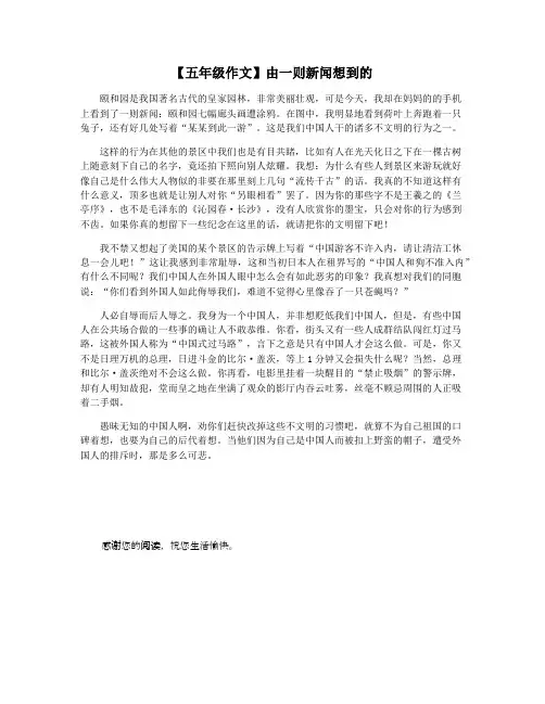 【五年级作文】由一则新闻想到的