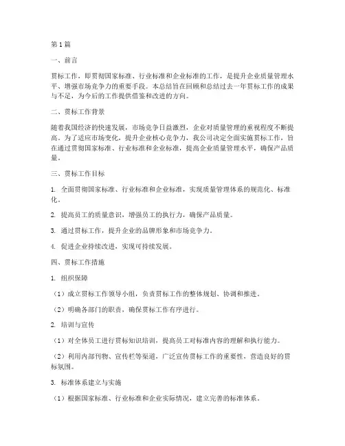 贯标工作总结范文(3篇)