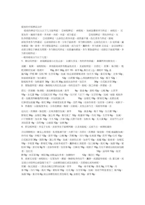 痤疮的中医辨证治疗