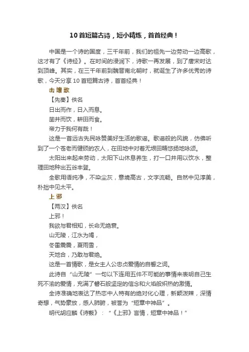 10首短篇古诗，短小精炼，首首经典！