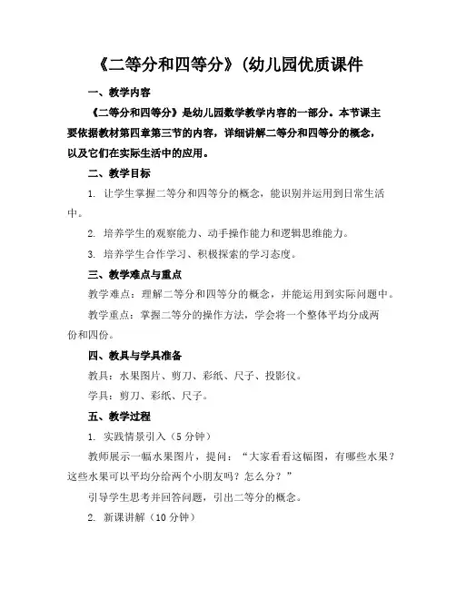 《二等分和四等分》(幼儿园优质课件