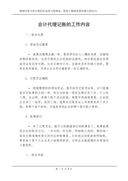 会计代理记账的工作内容