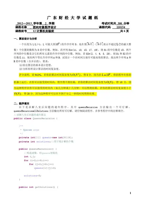 广东财经大学Java2012-2013上学期考试