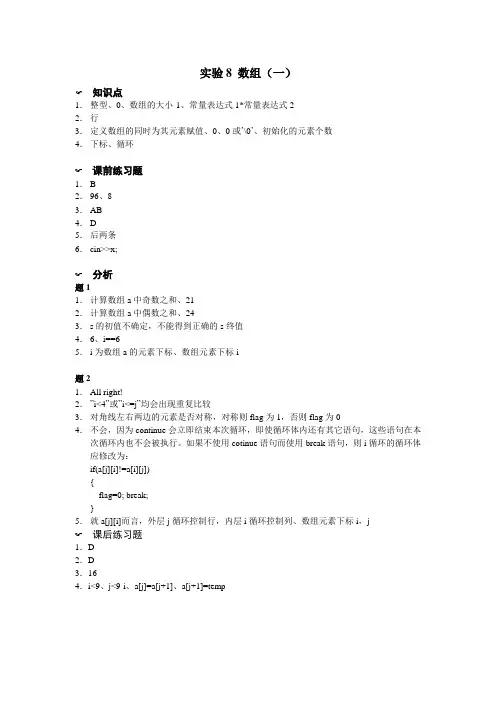 实验8+数组(一)(参考答案)