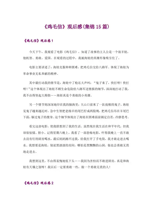 《鸡毛信》观后感(集锦15篇)