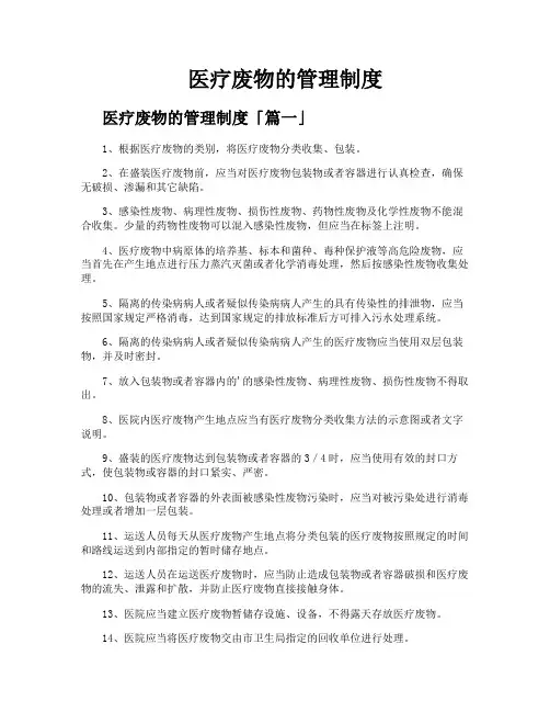 医疗废物的管理制度