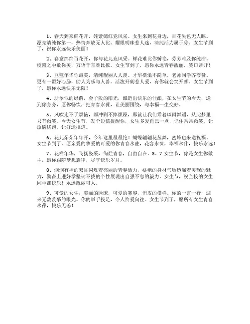 三七女生节贺卡祝福语有哪些