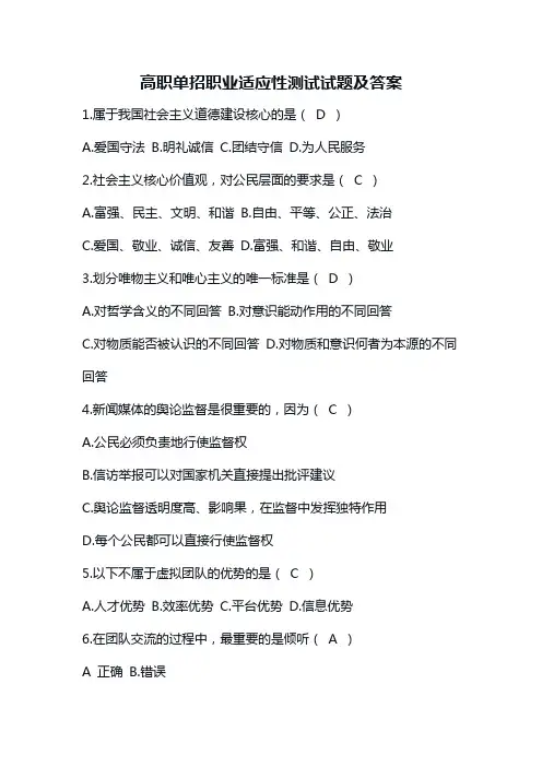 高职单招职业适应性测试试题及答案