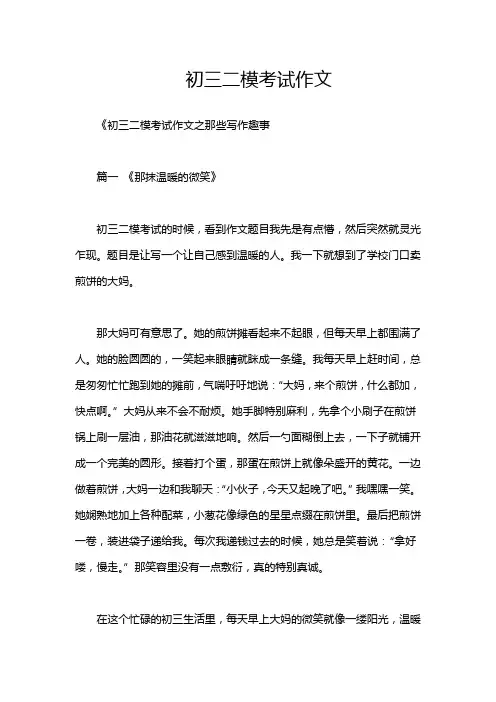 初三二模考试作文