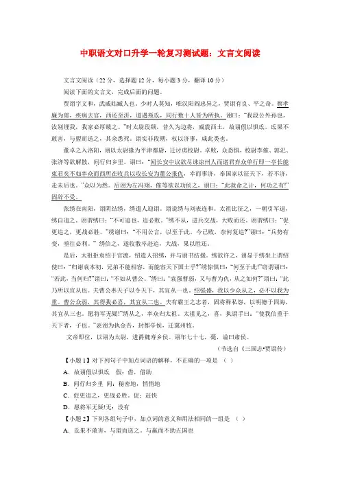 中职语文对口升学一轮复习测试题：文言文阅读(K1)
