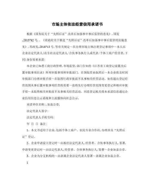 市场主体依法经营信用承诺书