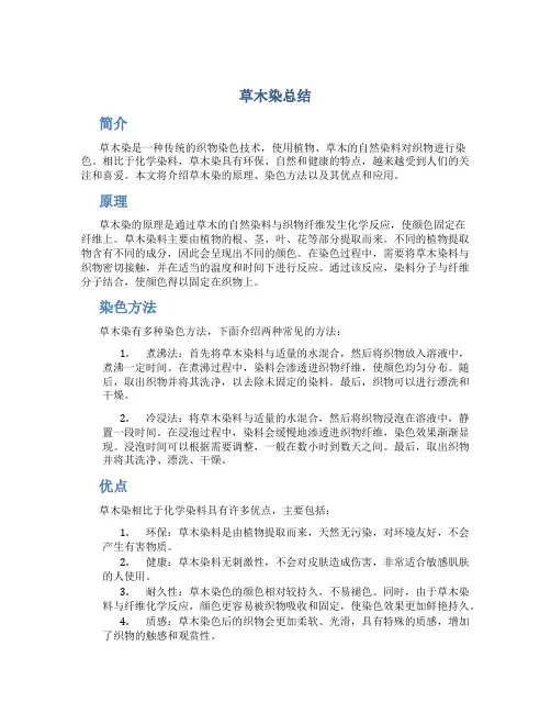 草木染总结