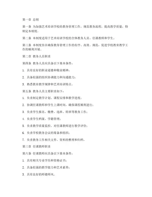 艺术培训学校教务管理制度