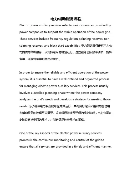 电力辅助服务流程
