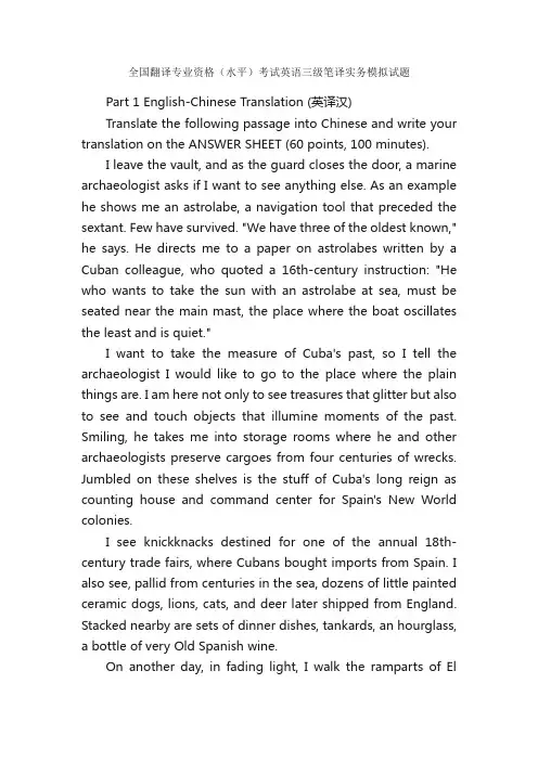 全国翻译专业资格（水平）考试英语三级笔译实务模拟试题_翻译资格证书_