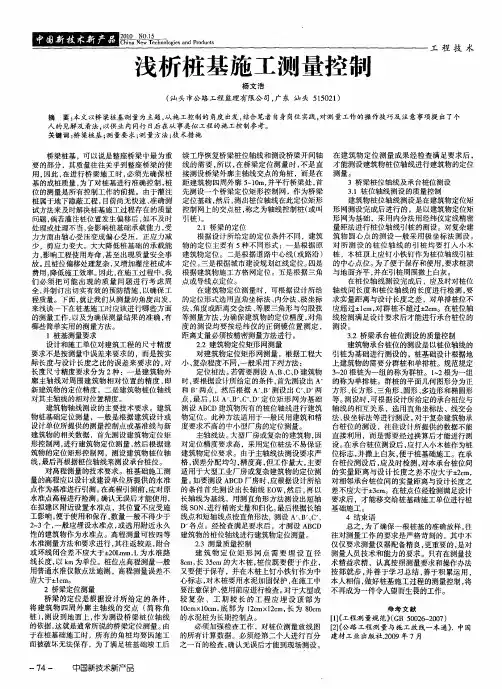 浅析桩基施工测量控制