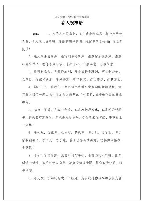 春天祝福语