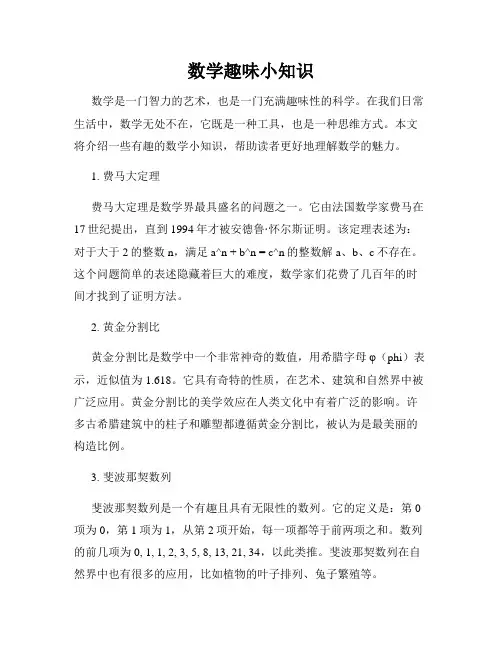 数学趣味小知识