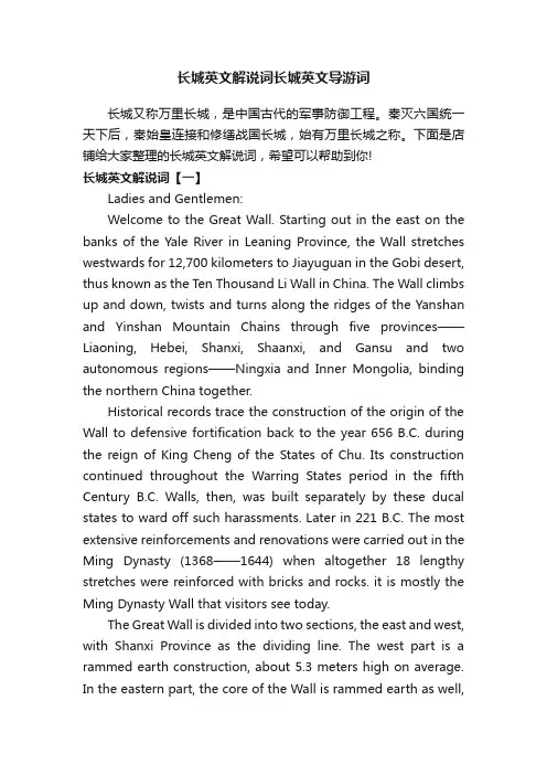 长城英文解说词长城英文导游词