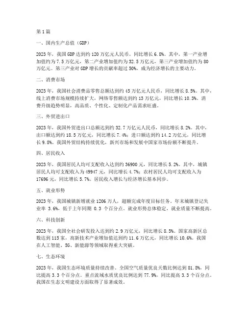 中国重要年度数据总结(3篇)