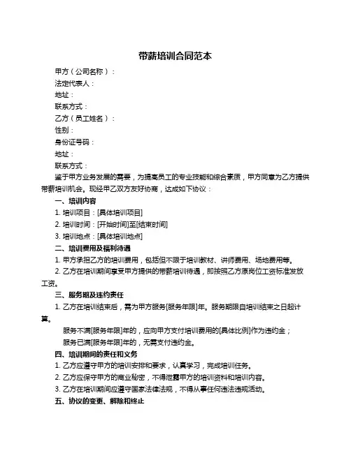 带薪培训合同范本