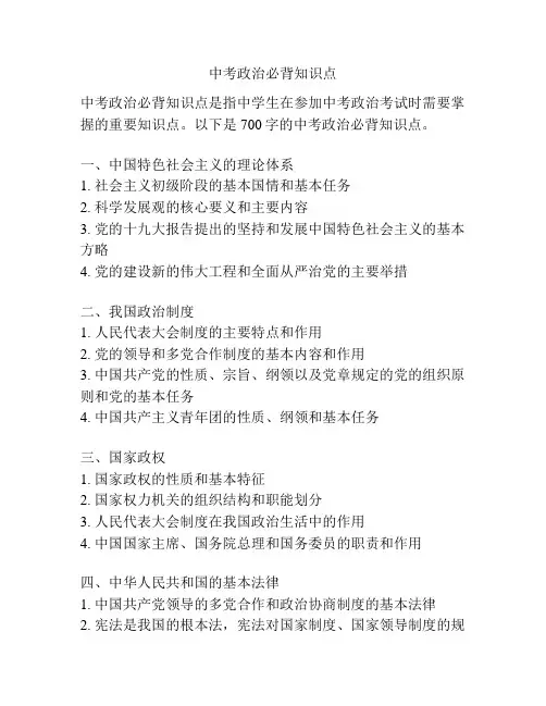 中考政治必背知识点