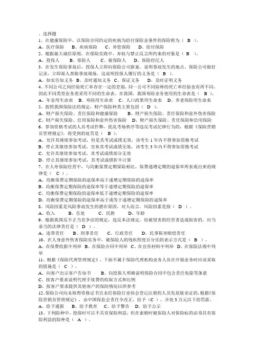 保险代理人考试题(四)