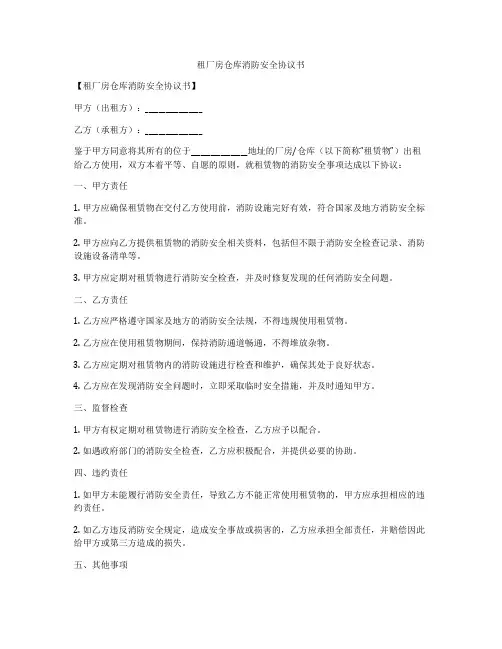 租厂房仓库消防安全协议书