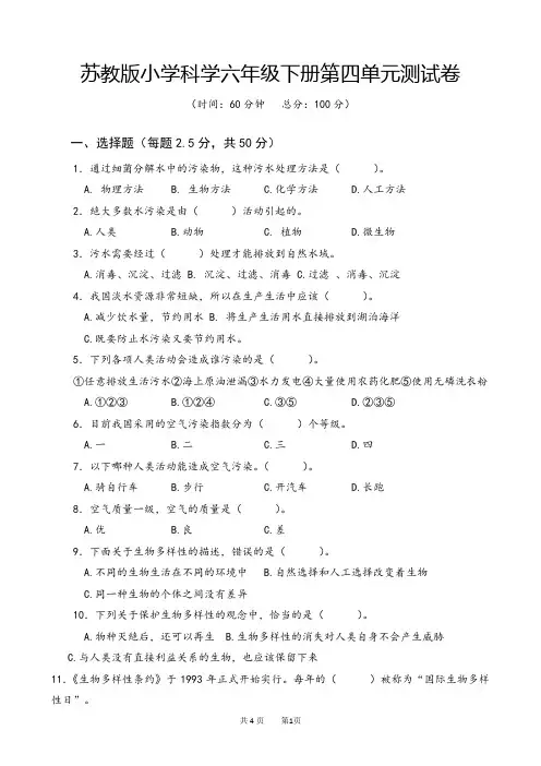 苏教版小学科学六年级下册第四单元测试卷