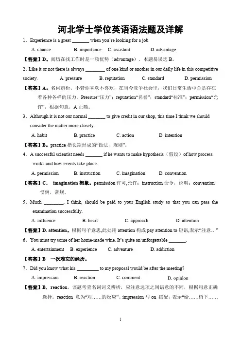 河北学士学位英语语法题及详解