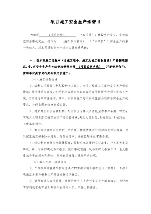 施工企业法定代表人安全生产承诺书规定范本