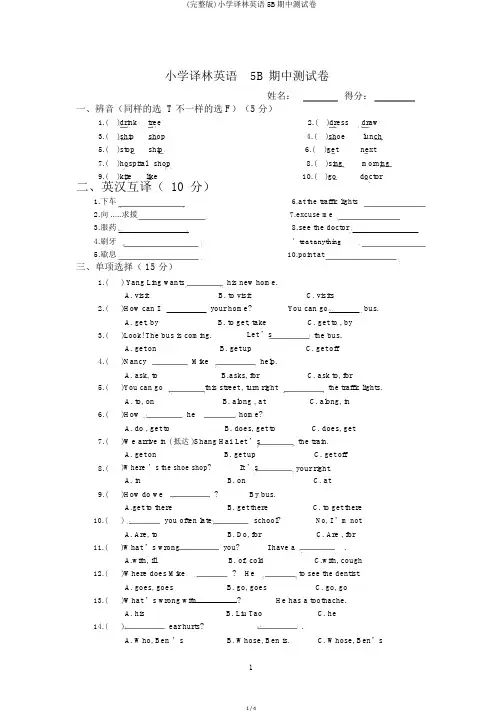 (完整版)小学译林英语5B期中测试卷