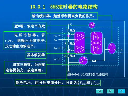 555定时器单稳态电路