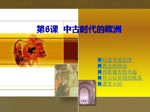 【初中历史】中古时代的欧洲PPT课件2