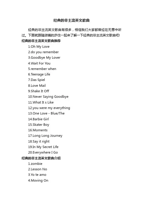 经典的非主流英文歌曲